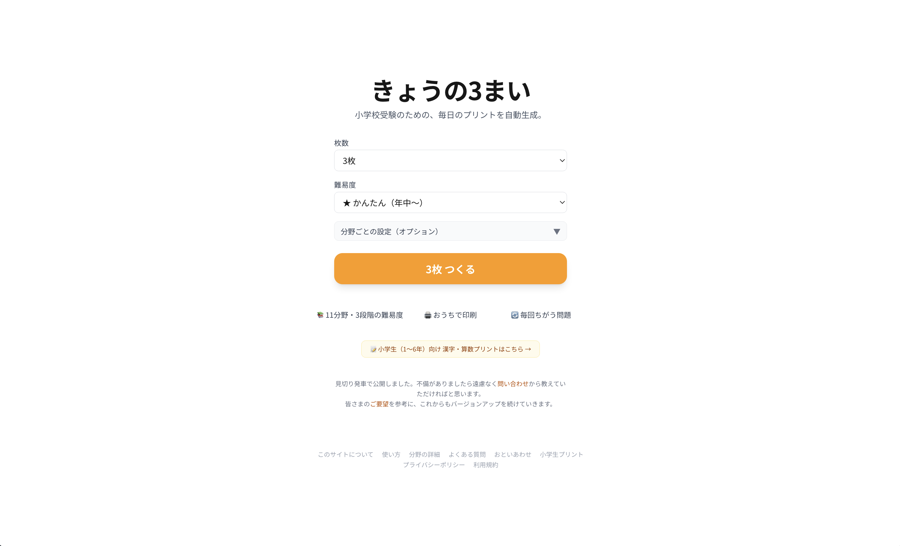 きょうの３まい