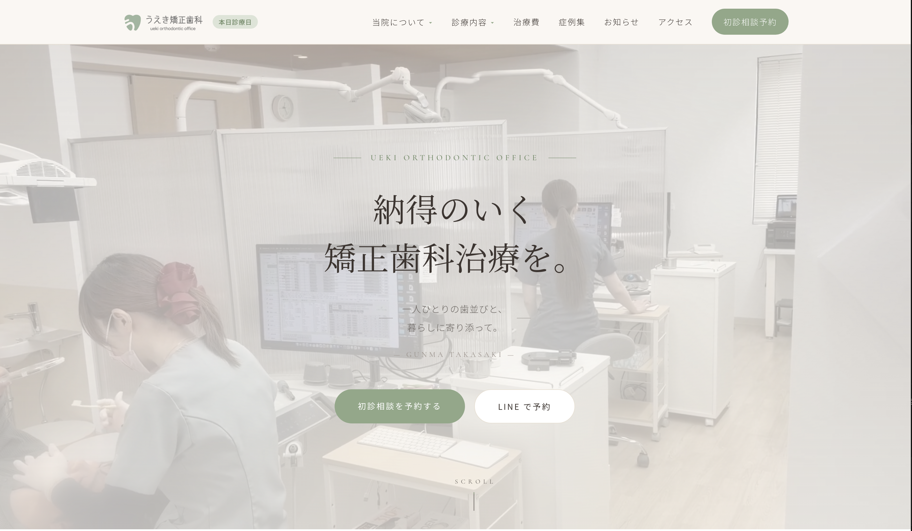 うえき矯正歯科